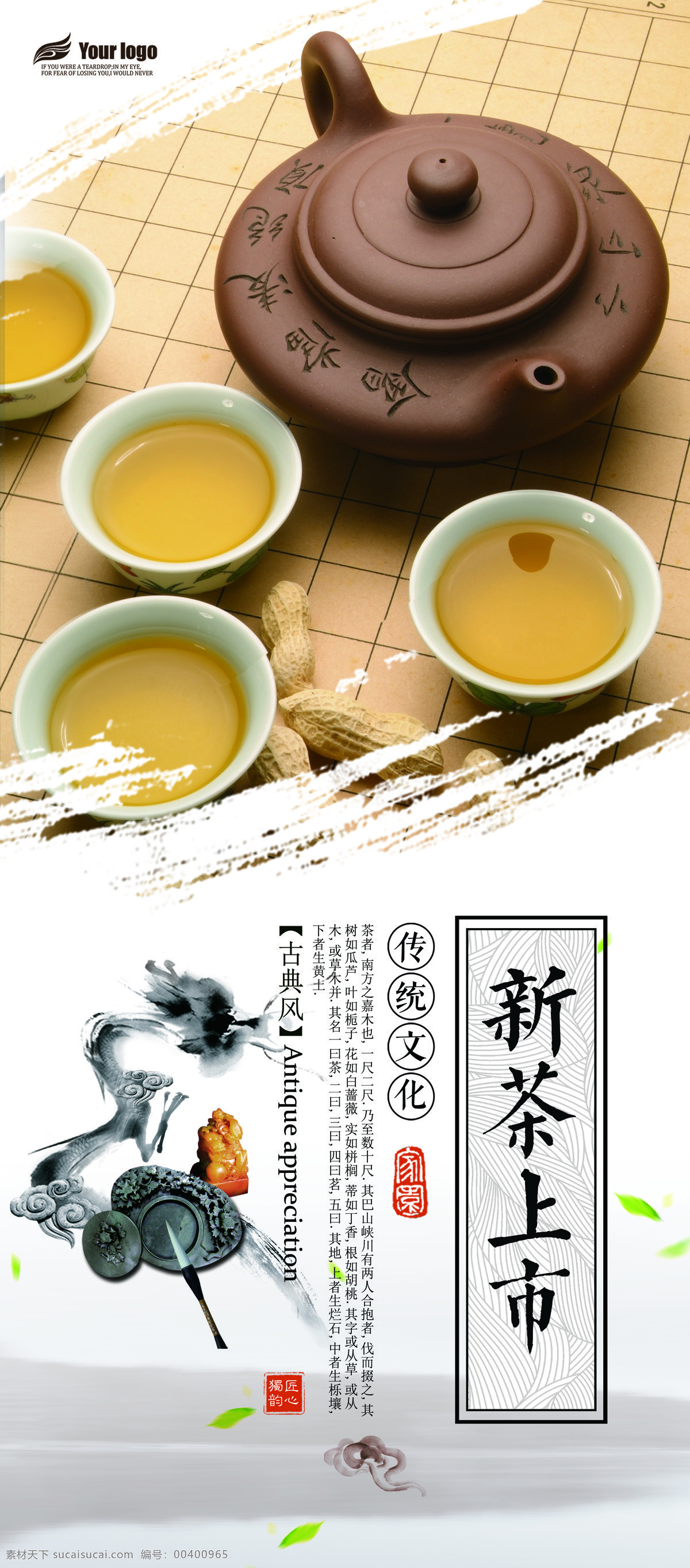 2018 年中 国风 茶文化 展架 免费 模板 中国风 茶叶 茶道 新茶上市 新品 红茶 绿茶 春茶 茶文化设计 设计模板 中国风茶 茶文化模板
