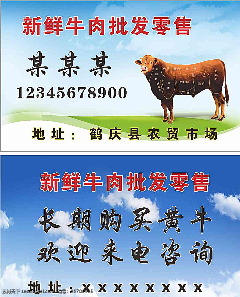 牛肉批发名片 畜牧 农业 养殖户 牛肉批发 农牧科技 海报 农林 名片卡片 白色