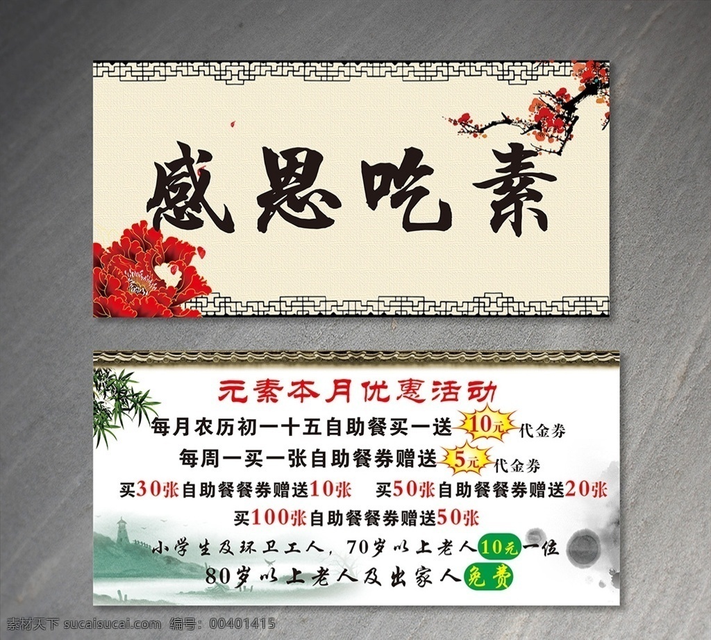 感恩吃素 素菜 素食 素食自助餐 素食餐厅 素食优惠活动 养生 健康 保健 饮食