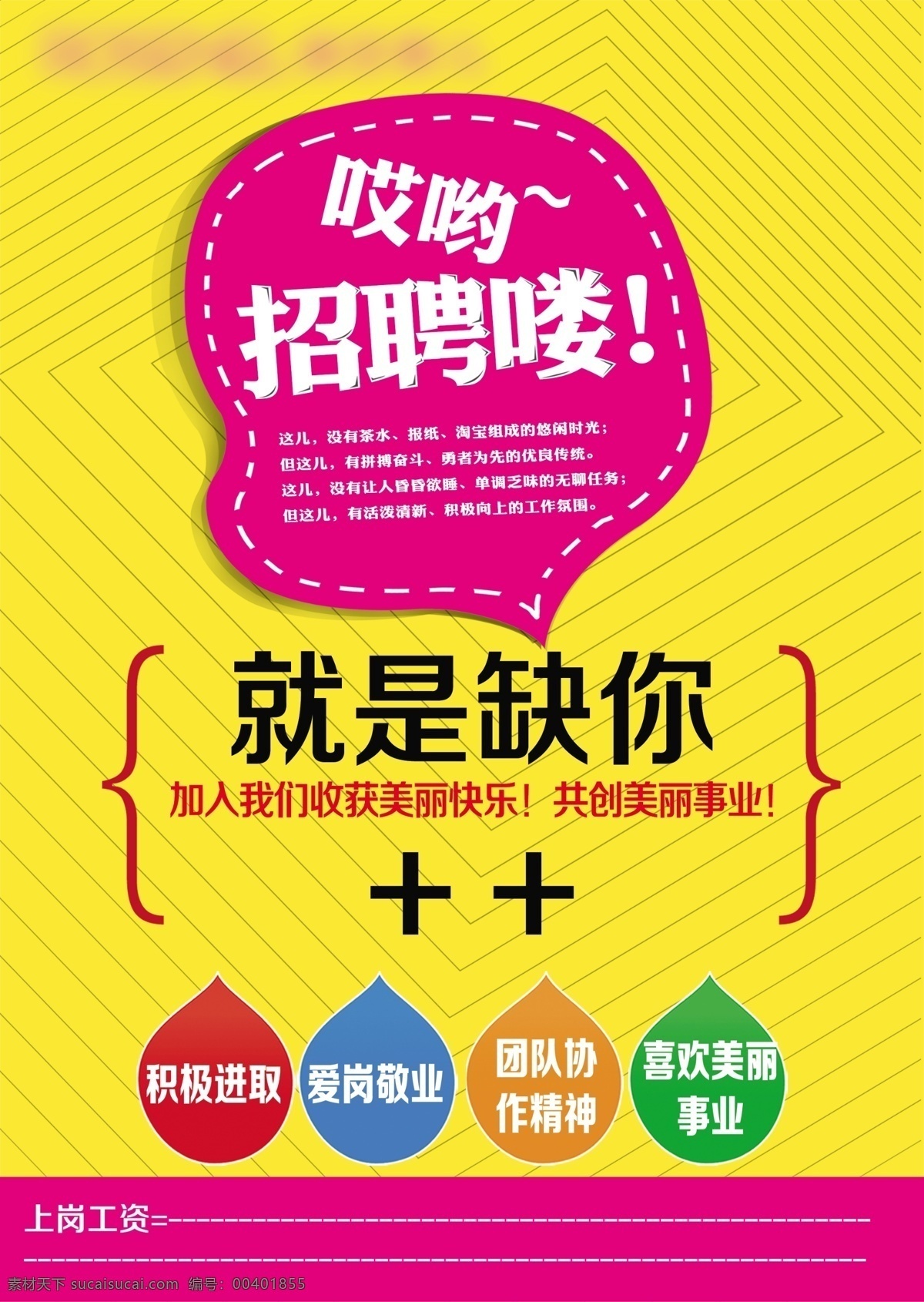 广告设计模板 人才 应聘 源文件 招工 招聘海报 招聘 海报 模板下载 黄色