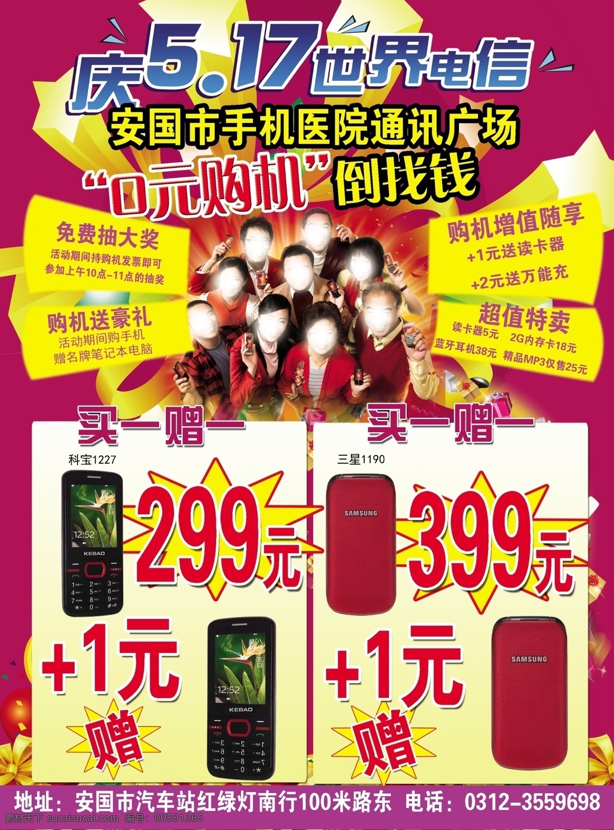 1元 dm单 dm宣传单 广告设计模板 活动单页 降价 手机 源文件 世界 电信 日 正面 世界电信 电信日 人物画面 矢量图 现代科技