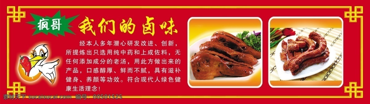 卤菜 广告牌 展板 模板 鸭头 线条边框 鸭脖 菜单菜谱