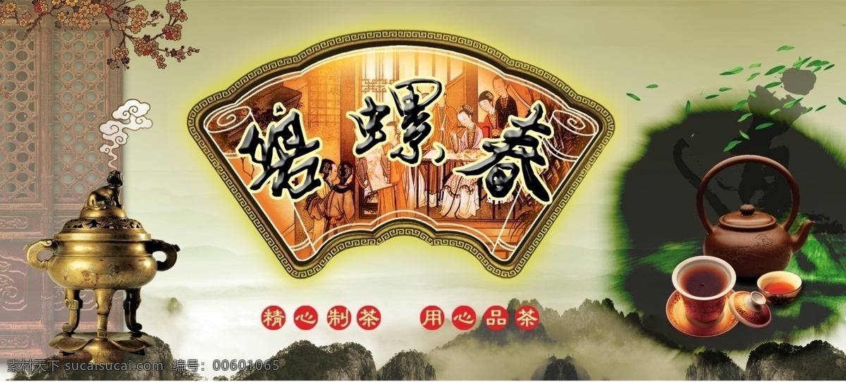 碧螺春 精选 茗茶 包装 精选茗茶 祥云 茶 茶杯 茶具 清明上河图 暗纹 水墨画 茶韵 茶壶 画卷 墨绿底图 螺纹 宫廷图 宫女 吉祥物 国内广告设计 广告设计模板 源文件