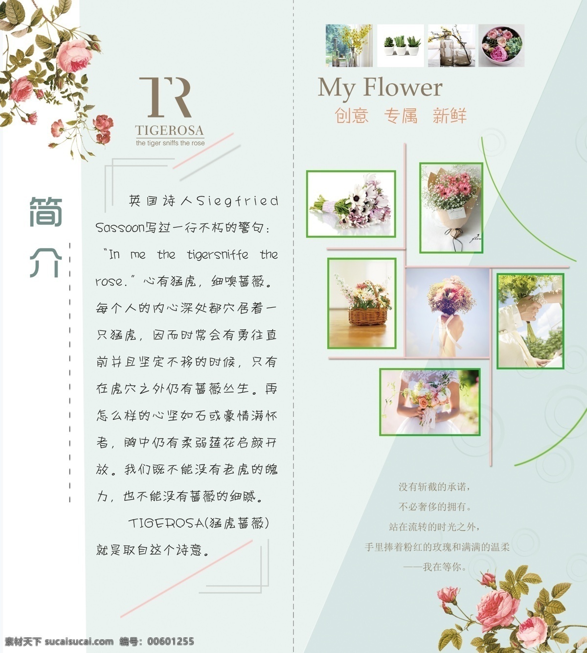 花店简介折页 海报 花店折页 鲜花折页 折页