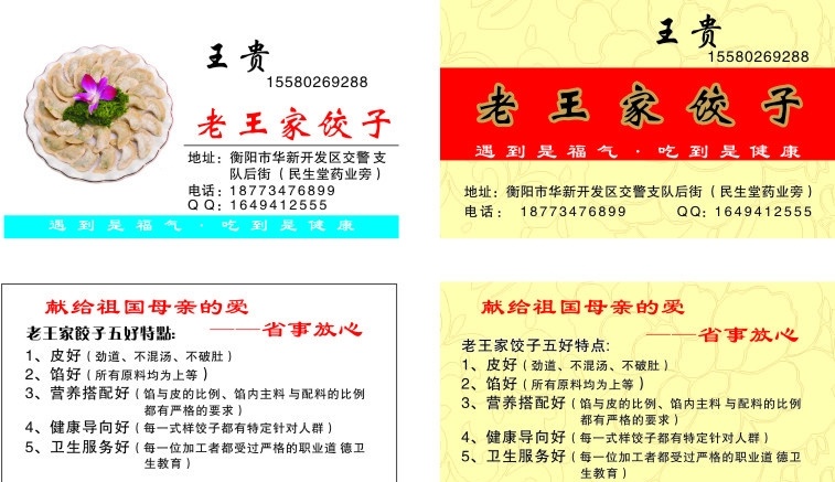 饺子名片 饺子 底纹 名片 矢量