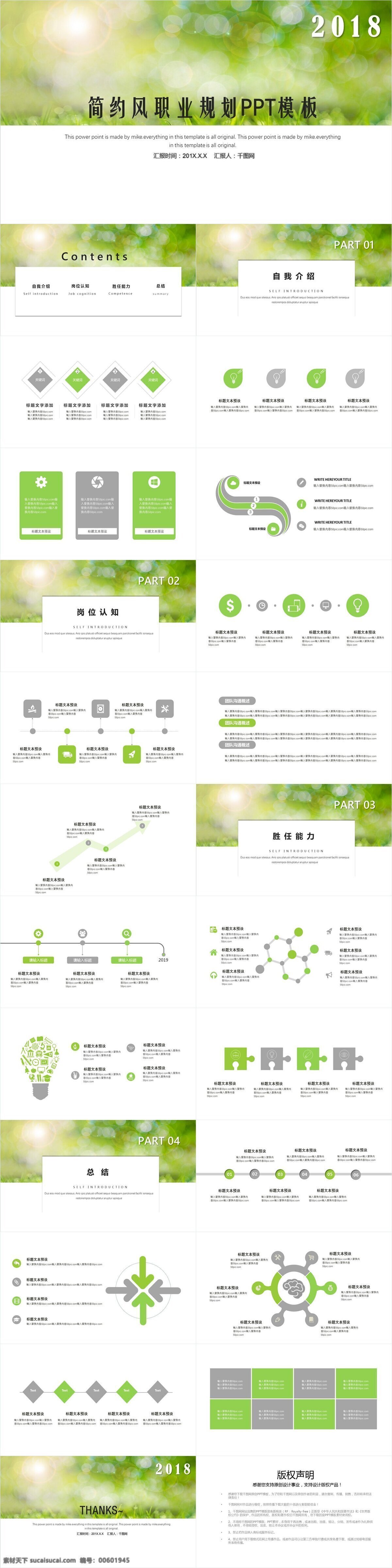 简约 风 职业规划 模板 创意 毕业答辩 工作总结 企业招聘 清新 商务计划书 商务谈判