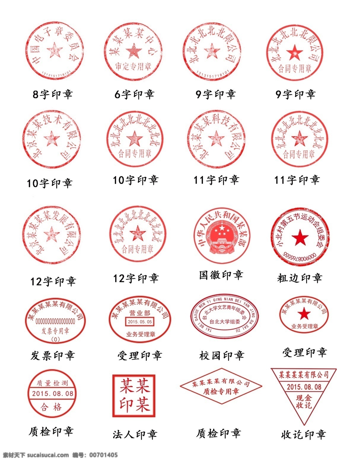 各种印章模板 各种 印章 模板 logo
