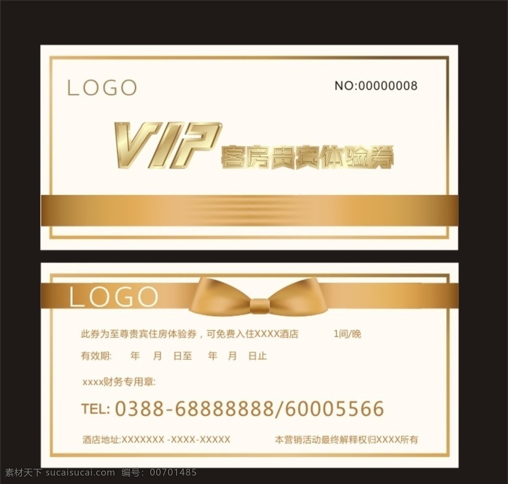 高档 酒店 代金券 vip 酒店代金券 vip卡 体验卡 宾馆代金券 高档代金券 高档体验卡