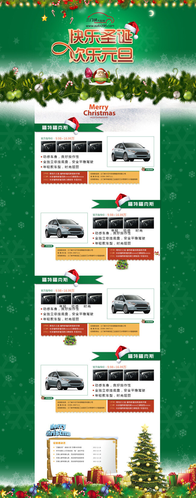地方 汽车 网站 圣诞节 宣传 网页 海报 首页海报 详情页海报 模板海报 分层 白色