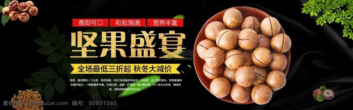 坚果 盛宴 促销 淘宝 banner 食品 美食 坚果盛宴 电商 天猫 淘宝海报