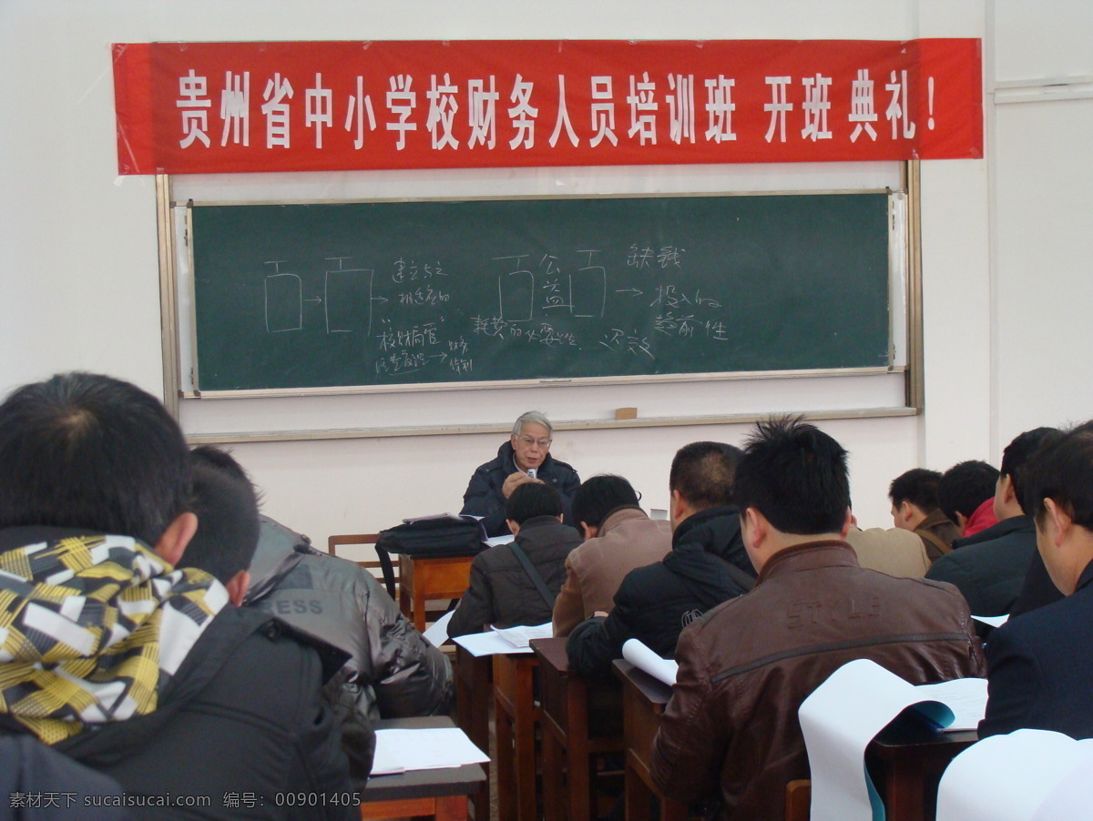 标语 大厅 会议室 教授 老师 人物摄影 人物图库 日常生活 培训学习 学习 教师 自习室 学习场景 自习场景 学习的教师 校园文化生活 海报 企业文化海报