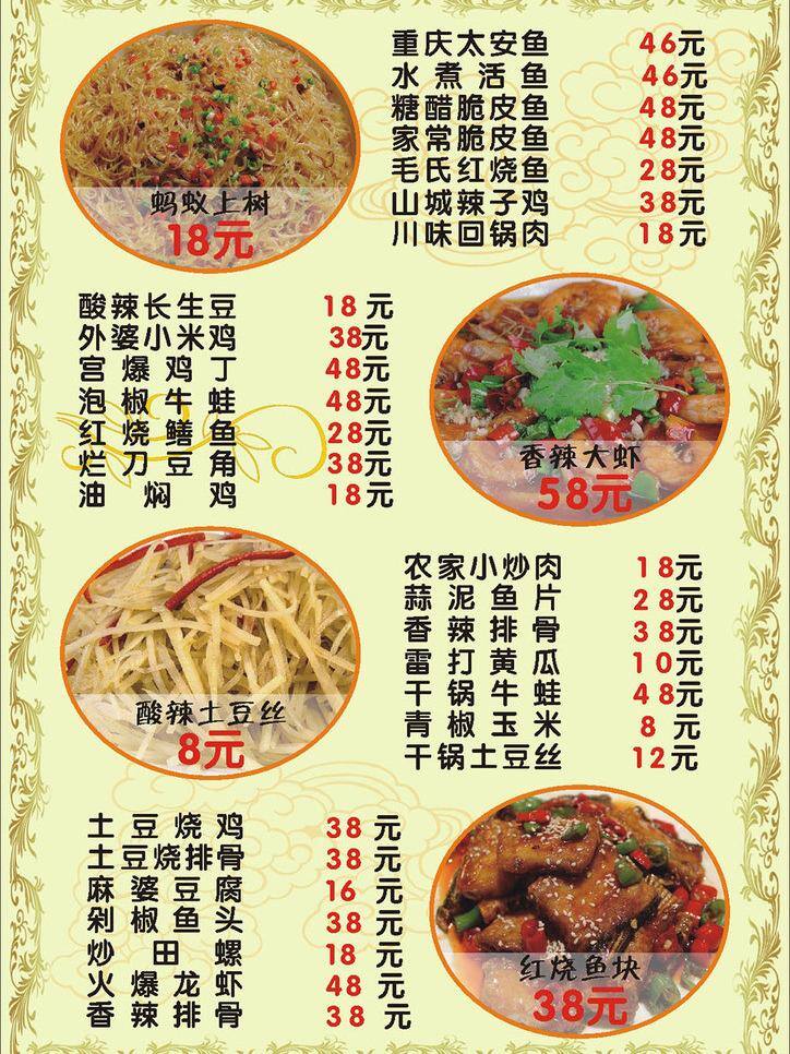 菜单菜谱 菜谱 菜谱模板下载 菜谱素材下载 饭店菜单 饭店菜谱 高档菜谱 广告设计模板 菜谱矢量素材 特色菜菜谱 矢量素材 酒店菜谱 酒店菜单 高档 菜单 酸辣土豆丝 红烧鱼块 香辣大虾 蚂蚁上树 矢量 画册 封面