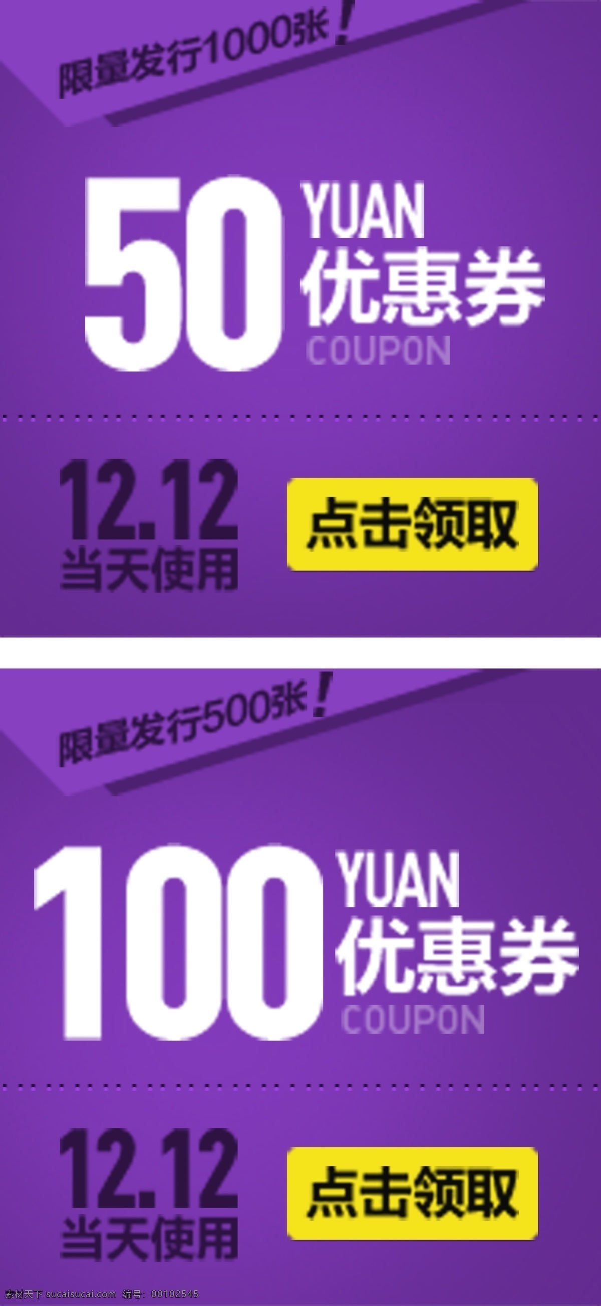 店铺促销 双12优惠券 淘宝优惠卷 网店优惠券 网页模板 源文件 中文模板 双 优惠券 模板下载 网店 活动 双十 二 淘宝素材 节日活动促销