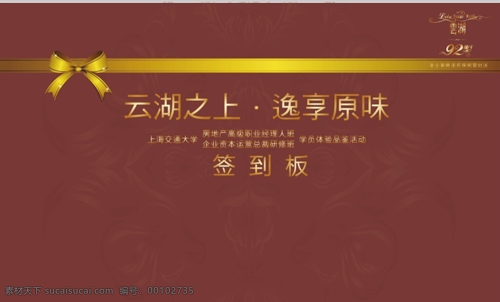 云 湖 红色 高档 背景 云湖 别墅 金色 蝴蝶结 签到板 舞台背景 大幅广告 高清