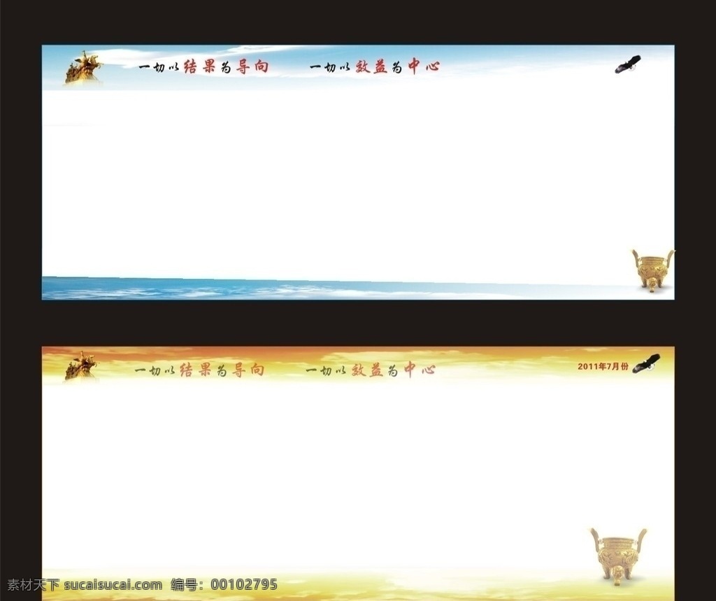 企业文化模版 文化模版 公司底版 企业文化 蓝色底版 桔红色底版 老鹰 诚信鼎 飞马 矢量图 展板模板 矢量