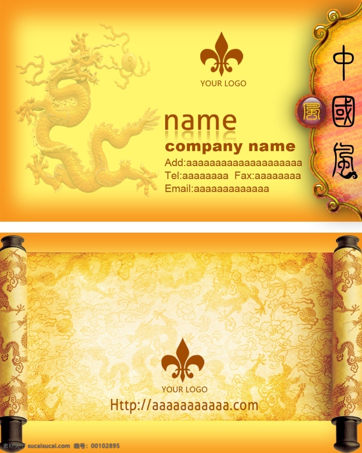 中国风卷轴 龙纹 中国风 卷轴 古代名片 花纹 名片卡片 广告设计模板 源文件