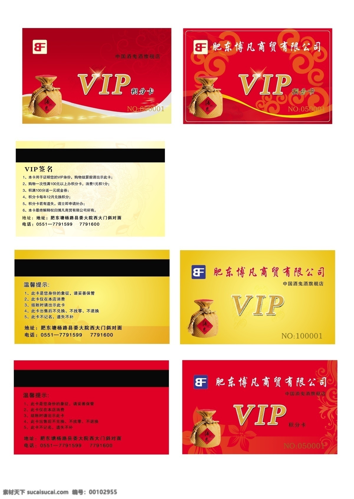 中国 酒鬼 酒 vip 卡 积分卡 背景花纹 博凡 中国酒鬼酒 名片设计 广告设计模板 源文件