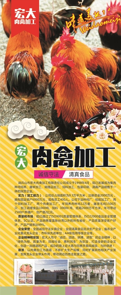宏大肉禽 肉禽 农业 加工 展架 公鸡 鸡群 食品 食品展架 生活百科 餐饮美食