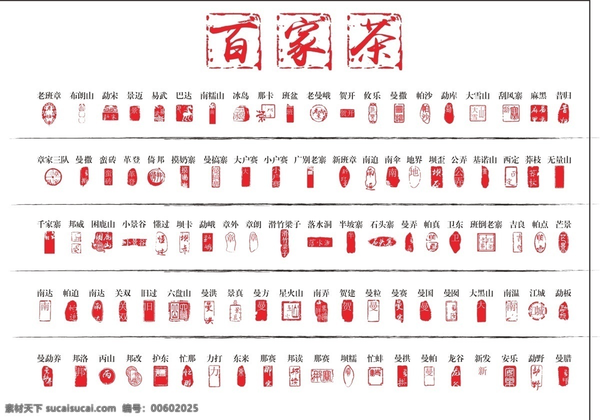 复古印章 复古章 长形印章 方形印章 印章 古代印章 百家茶