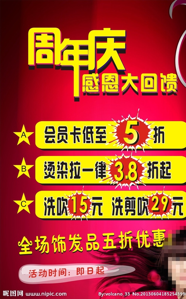 理发店海报 周年庆 发型屋海报 促销海报 发廊促销 打折海报 矢量