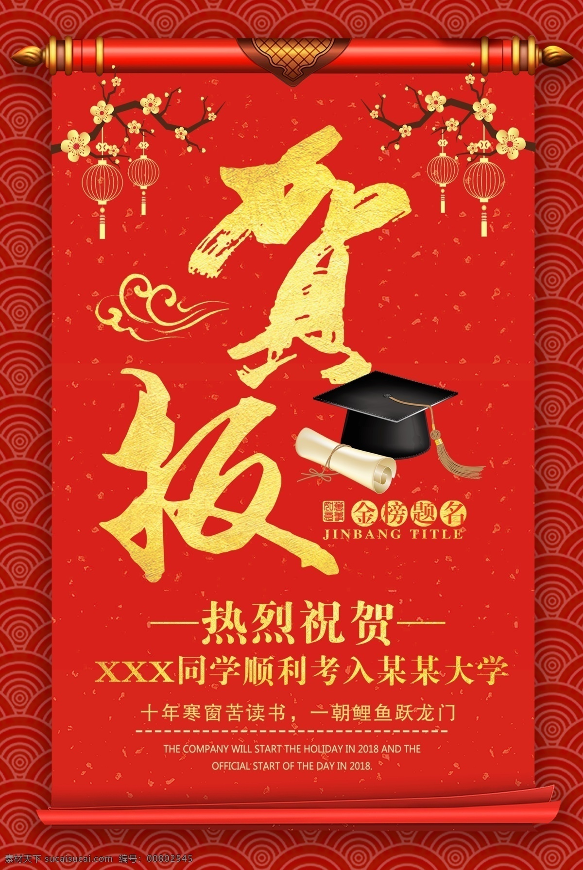 高考喜报 喜报 学校喜报 企业喜报 公司喜报 中奖喜报 喜报海报 喜报背景 报喜 喜讯 喜报展板 喜报模板 获奖喜报 竞赛喜报 小学生喜报 升学喜报 好消息 商店喜报 店铺喜报 学校喜报展板 学校光荣榜 企业荣誉榜 公司荣誉榜 班级光荣榜 喜报x展架 新年喜报 猪年 2019年 猪年喜报