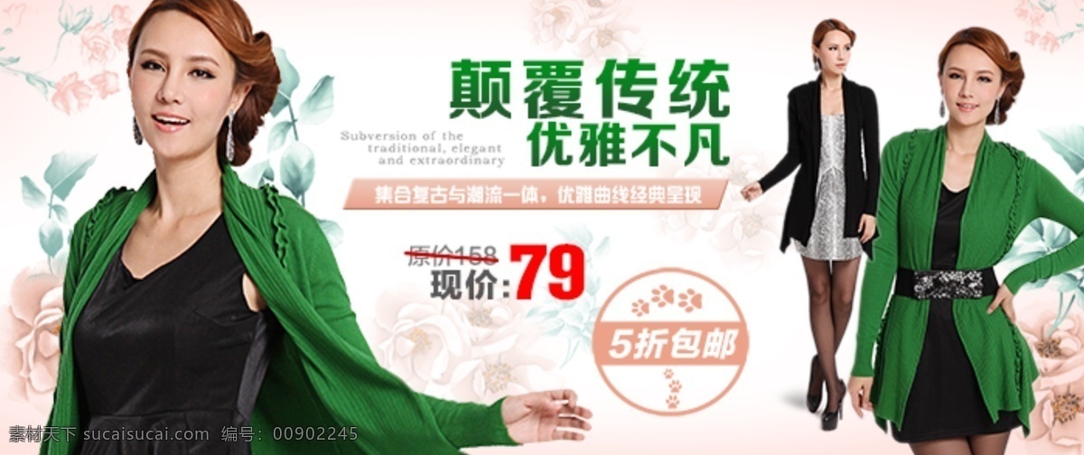 淘宝 优雅 女装 海报 　 夏季 时尚 新 集合 复古 潮流 一体 五 折 包 邮 曲线 经典 呈现 首页 淘宝素材 淘宝促销标签