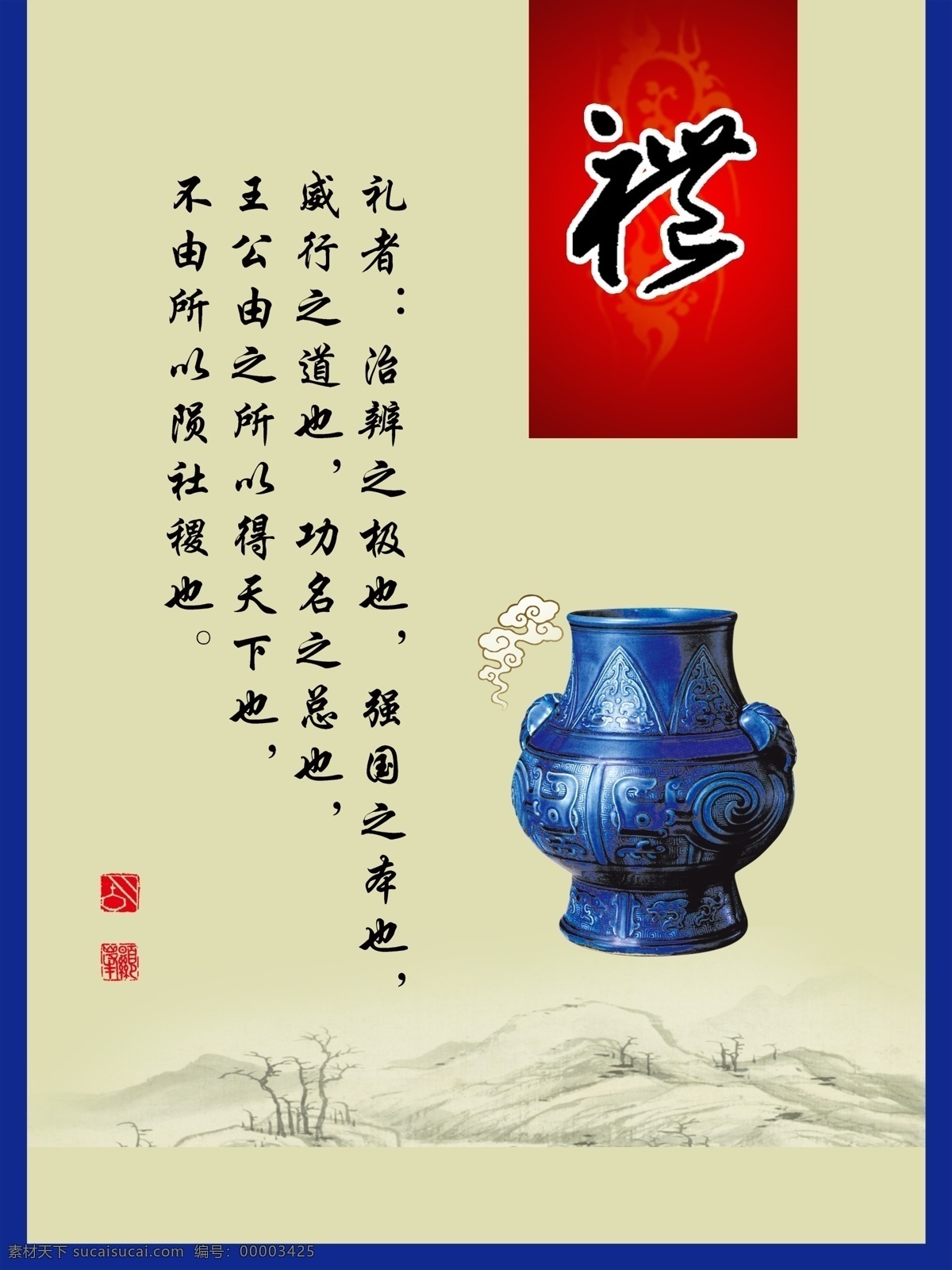 广告设计模板 红色色块 灰色渐变背景 蓝色边框 山峰 树木 源文件 展板模板 礼 文化 展板 中文字 烟气效果 蓝色花瓶 其他展板设计