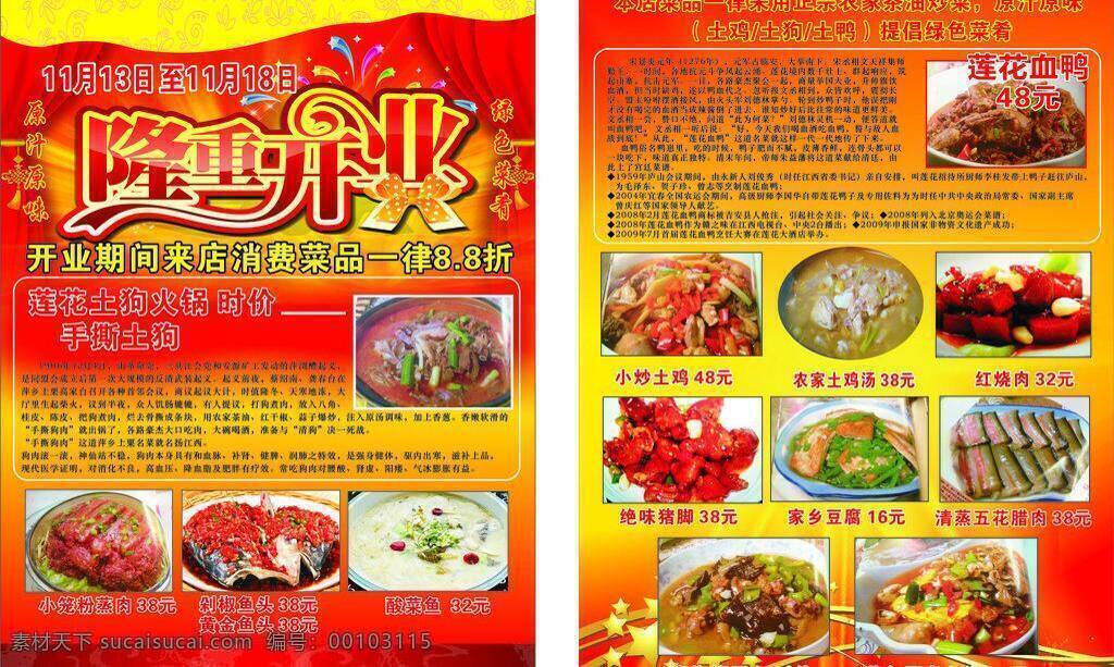 dm宣传单 餐饮 创意 创意广告 广告设计模板 国内广告设计 美食 农家 小炒 矢量 模板下载 农家小炒 设计单页 源文件 广告设计模版 psd源文件