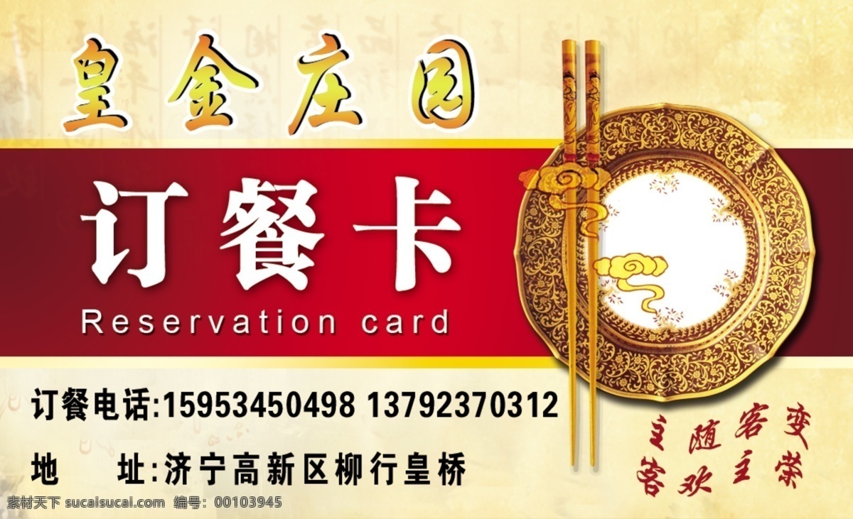 皇 金 庄园 订餐 券 卡片 名片 名片卡片 盘子 名片卡 其他名片