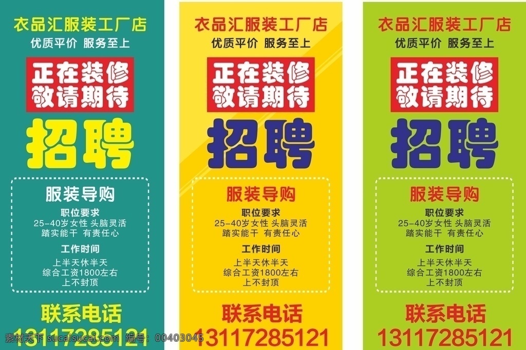 招聘展架 招聘 服装展架 正在装修 敬请期待 80展架