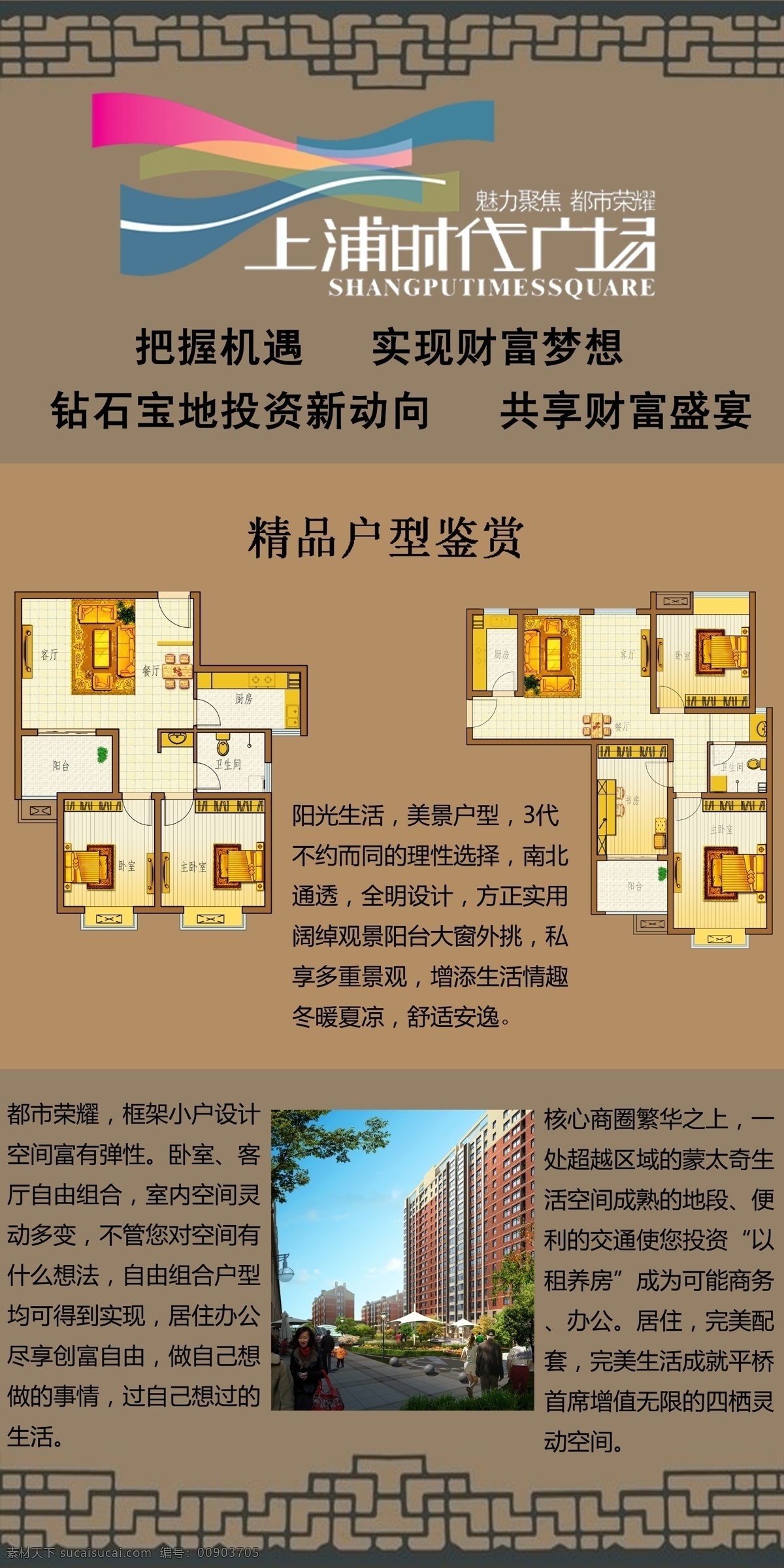 房地产标志 广告设计模板 户型 源文件 展板模板 展架 展架模板下载 房地产x 展架素材下载 地理位置 户型介绍 房子实景 x展板设计