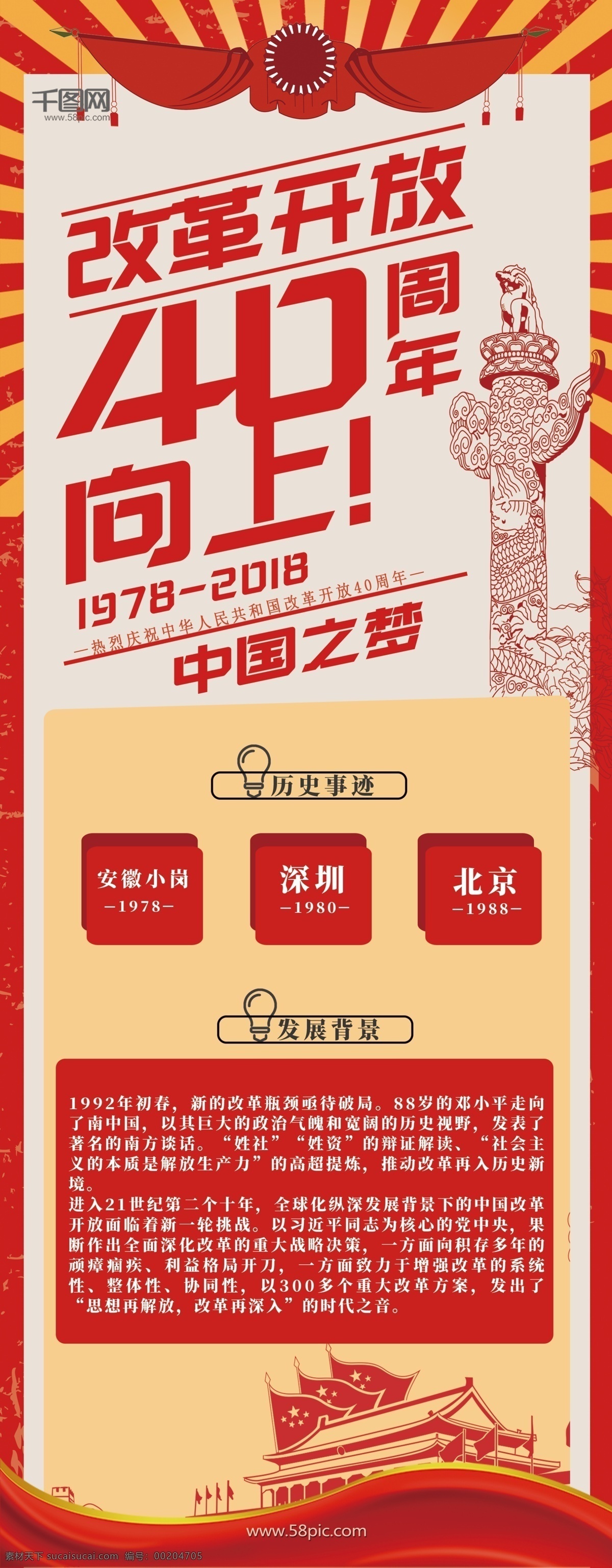 红色 简约 改革开放 周年 展架 易拉宝 40周年 周年展架 中国梦 政党展架 40周年展架