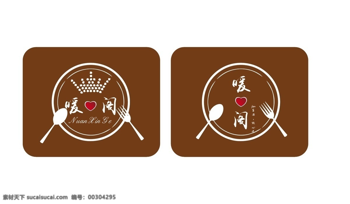 餐厅logo 餐厅 logo 皇冠 刀叉 咖啡色 简约 白色