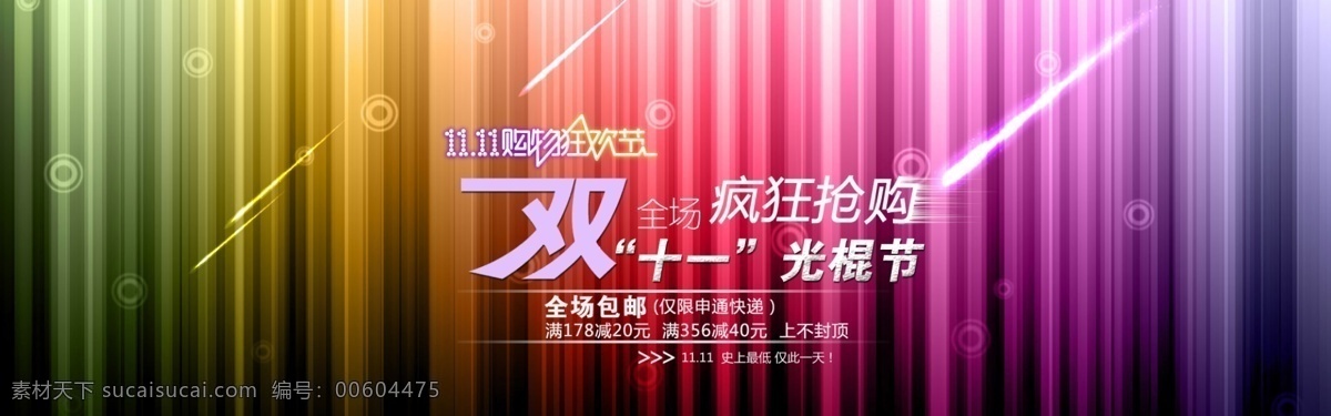 双 淘宝 海报 首页 男装 女装 双11 促销 双11海报 双11来了 淘宝促销海报 双十一首屏 首 屏 淘宝素材 淘宝促销标签