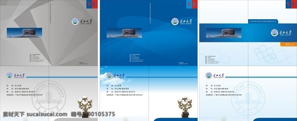 长江大学标志 封套 封面 画册封面 简洁封面 蓝色封面 灰色封面 画册 画册设计