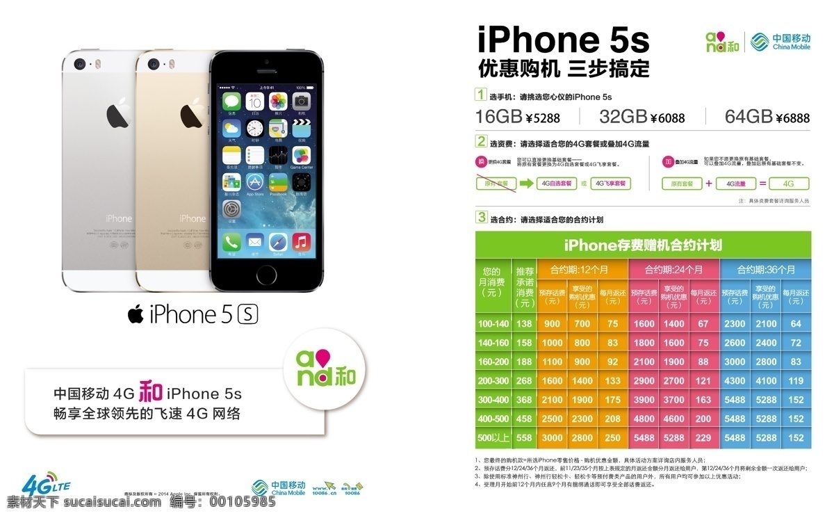 iphone5s 单 页 iphone 5s 宣传单 中国移动 推出 苹果 5c 手机 优惠 购机 三 步 搞定 dm宣传单 矢量 白色