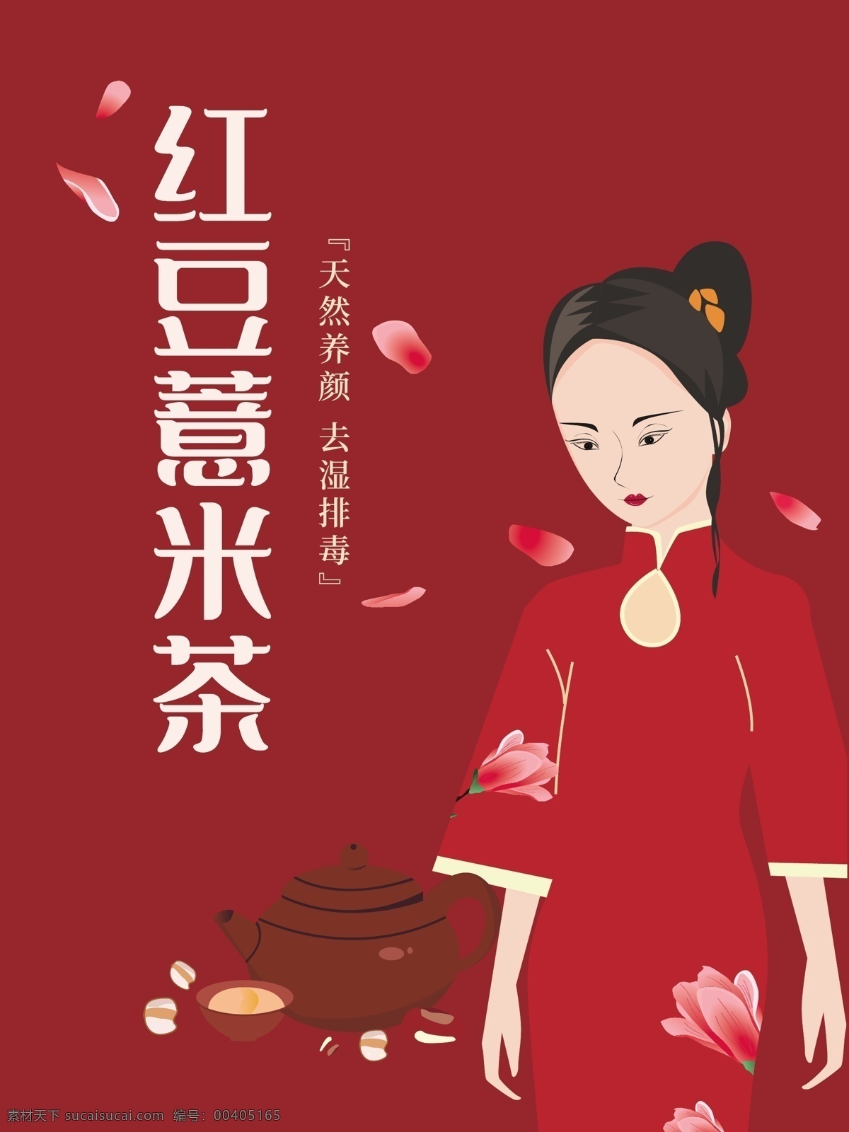 红豆薏米包装 女性插画 红豆薏米茶 古典女性插画 茶 优雅女性 包装设计