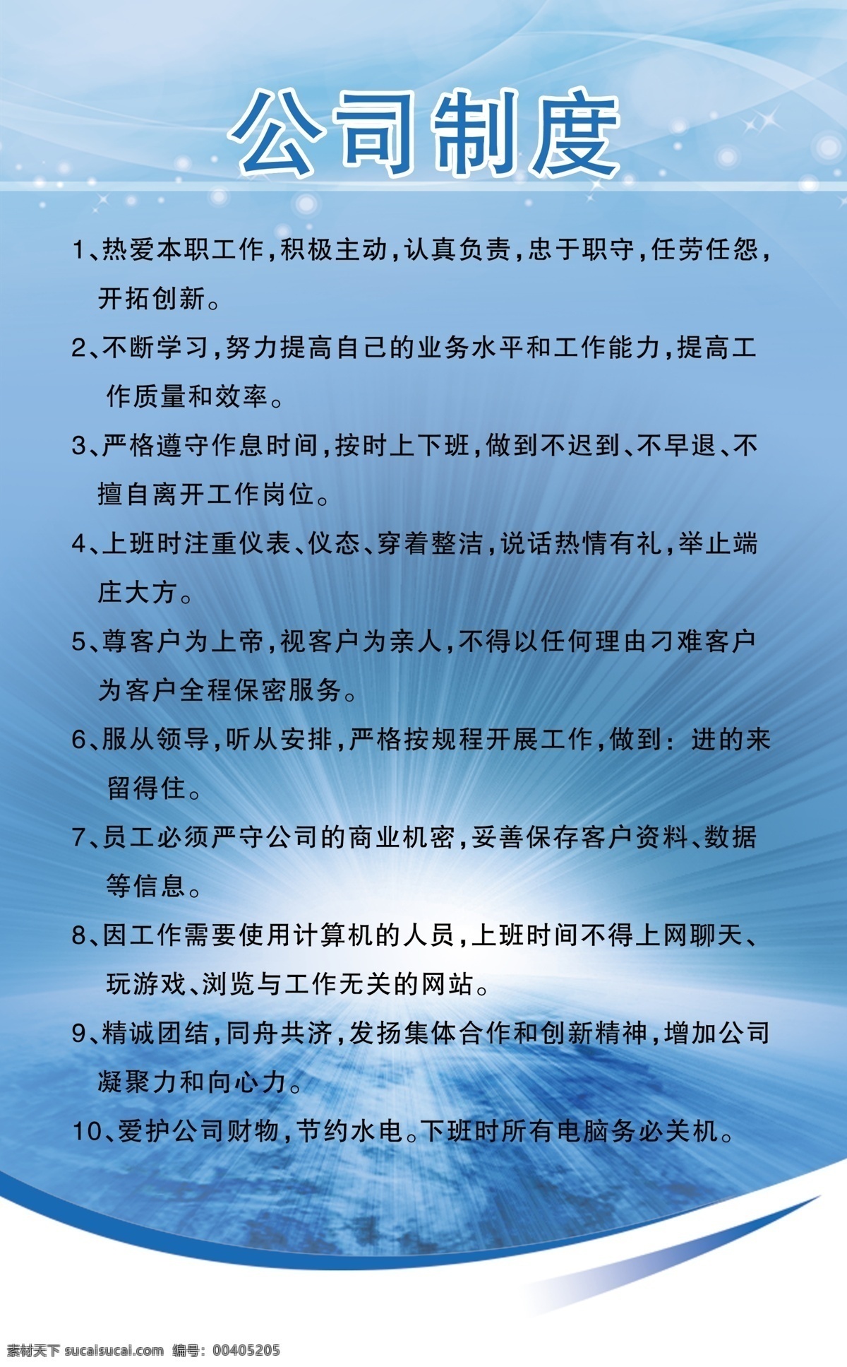 公司制度 公司 制度 规章 管理 条例 展板模板