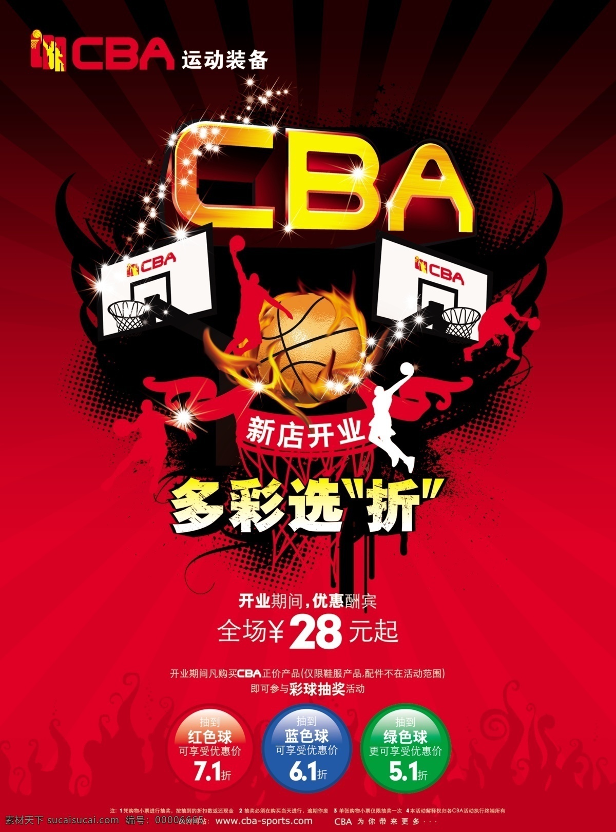 cba 多彩 选 折 海报 运动 其他海报设计