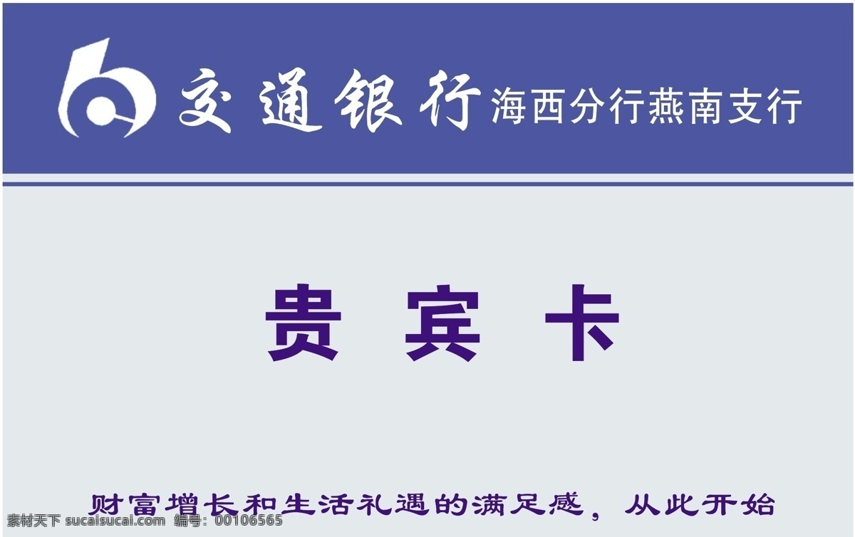 证卡 模板 贵宾卡类 平面设计模版 矢量 分层 源文件 证卡模板 矢量图