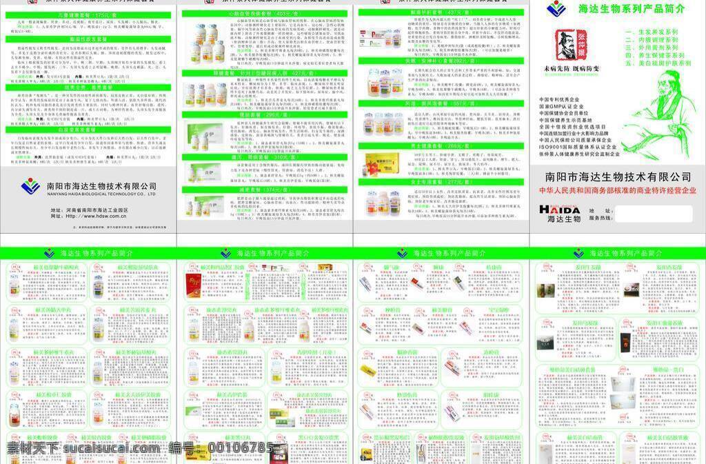 张仲景 折页 vi设计 产品介绍 张仲景折页 海达生物 矢量 矢量图 建筑家居