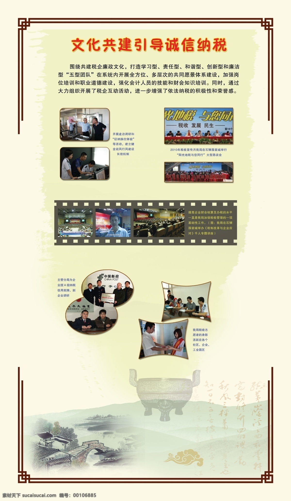 诚信征税 鼎 诚信 屏风 屏风造型 图片展 展板模板 广告设计模板 源文件