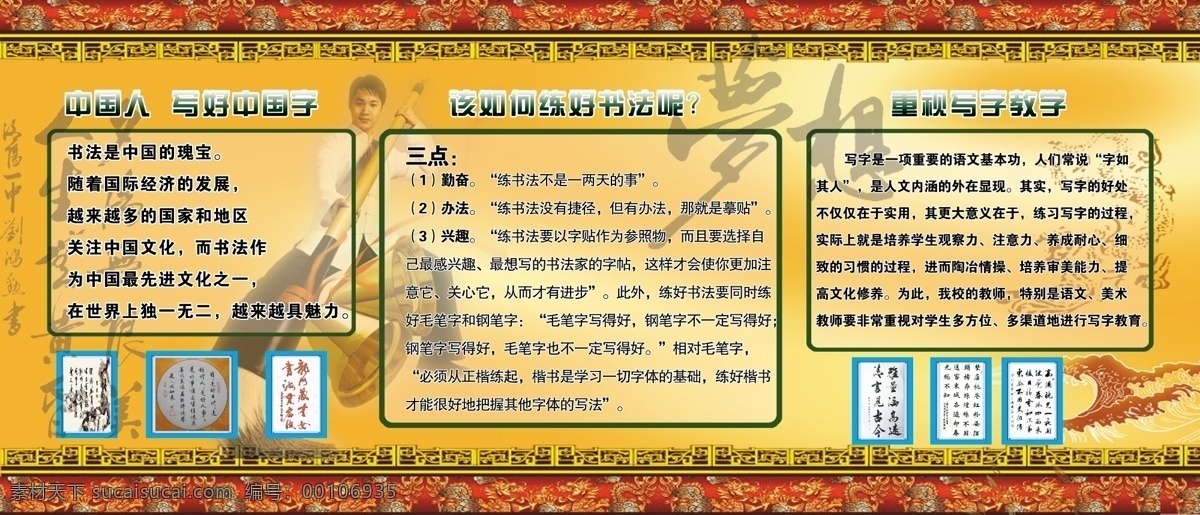 书法展板 中国书法 中国字 勤奋 办法 兴趣 书法 展板 学生书法 教师书法 中华文化 文化遗产 书法作品 毛笔 毛笔字 书写字 楷体字 人物 书法知识展板 知识 校园 橱窗 展板模板 广告设计模板 源文件