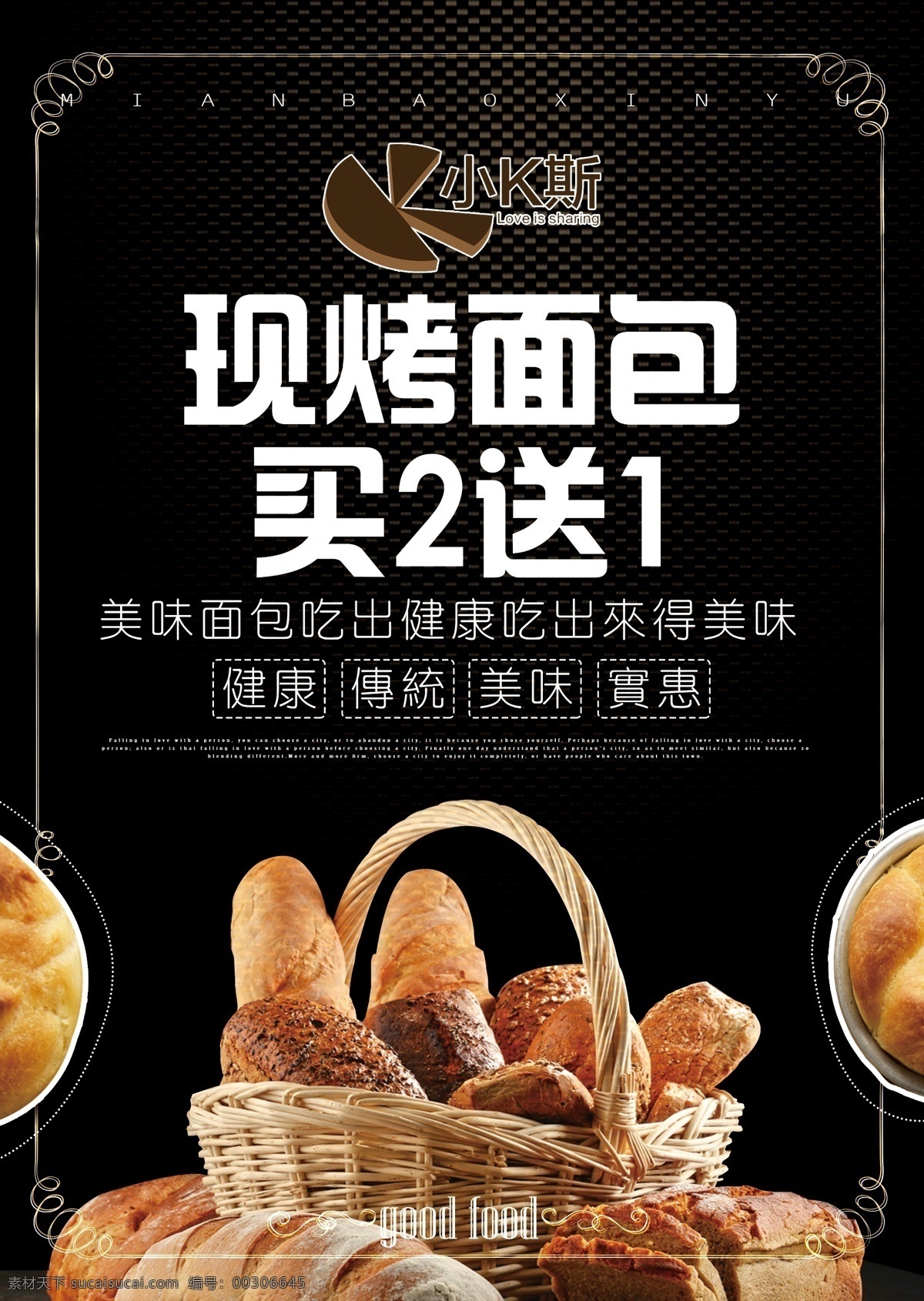 现烤面包 面包的诱惑 面包海报 面包广告 健康饮食 早饭 早餐