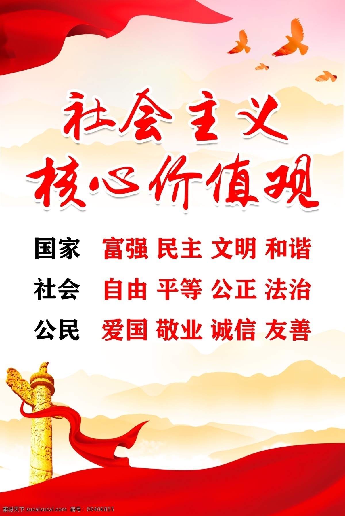 社会主义 核心 价值观 社会主义核心 核心价值观 价值观展板 价值观宣传栏 价值观主题 价值观板报 价值观教育 价值观海报 党建宣传 党建背景 党建文化 党建文化海报 党建背景展板 党建模板 党建海报 党建海报背景 党建宣传标语 党建宣传口号 党建口号 党建广告 党建设计