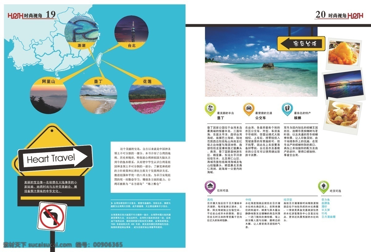 版面设计 旅游 美食 名片卡片 时尚杂志 模板下载 台湾 杂志 矢量 时尚平面设计 矢量图图 名片卡 广告设计名片