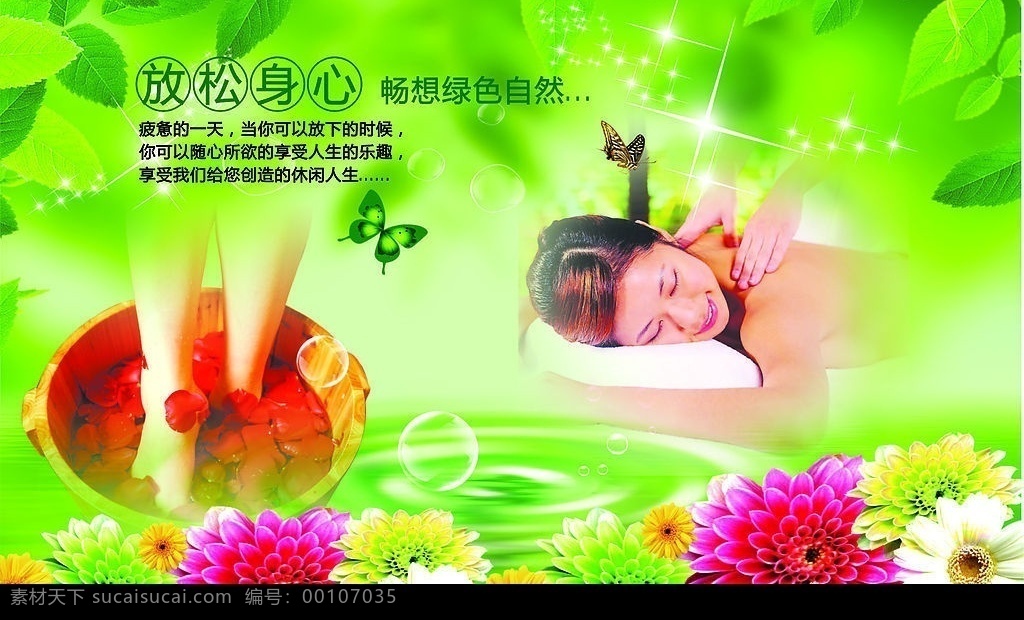 足浴按摩 足浴 按摩 绿叶 星星 蝴蝶 花朵 水滴 气泡 绿色 矢量图库