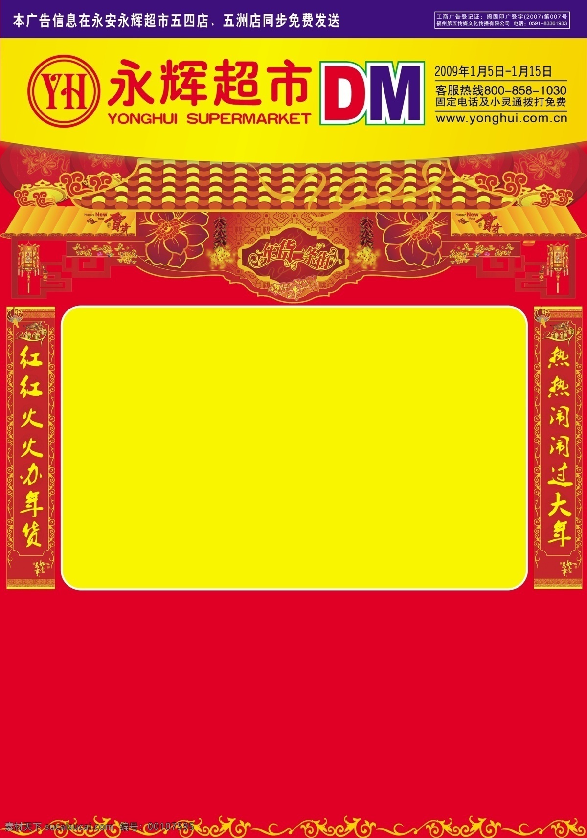 年货 大街 dm 春节 过年 红火 快讯 年货大街 喜庆 海报 其他海报设计