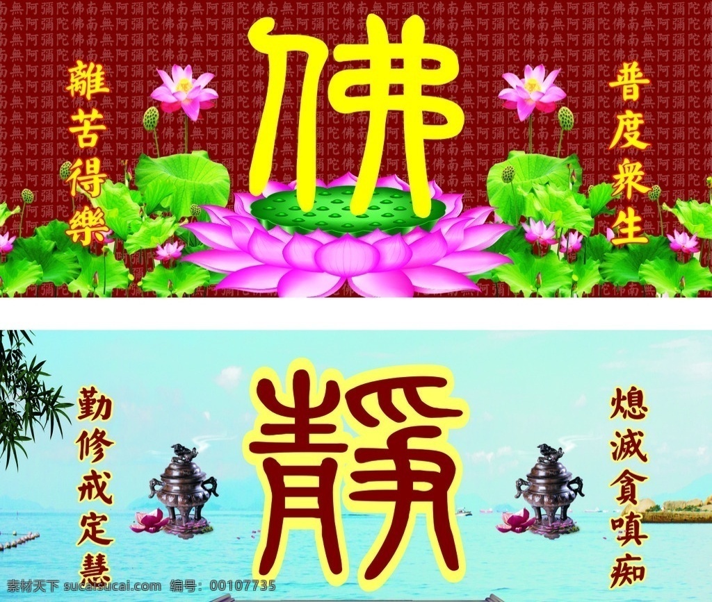 佛 寺庙 静 普度众生 莲花
