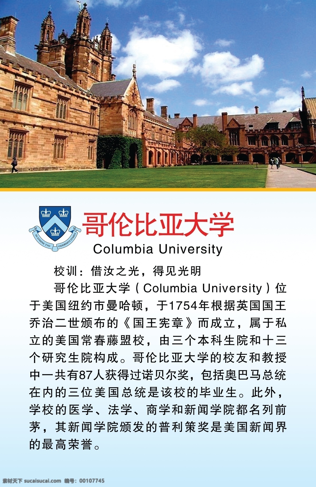 哥伦比亚大学 哥伦比亚标志 哥伦比亚简介 校训 哥伦比亚图片 校园图 教书育人